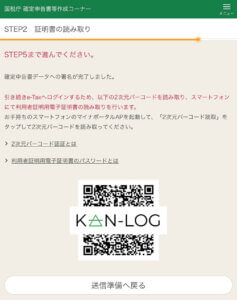 KAN-LOG_確定申告21