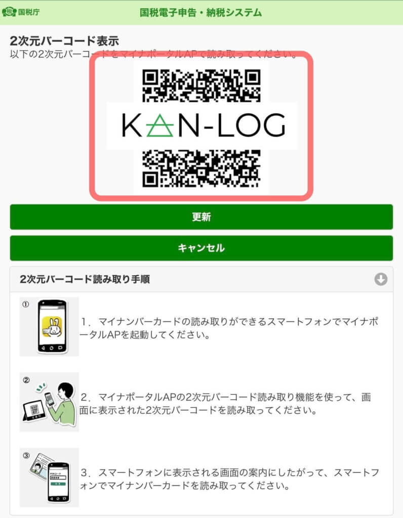 KAN-LOG_確定申告7